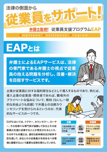 L-EAP認定制度とはチラシ表面